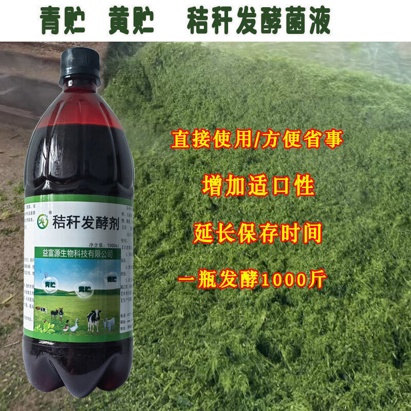 益富源秸稈發(fā)酵劑 玉米秸稈與甜象草青貯飼料制作指南