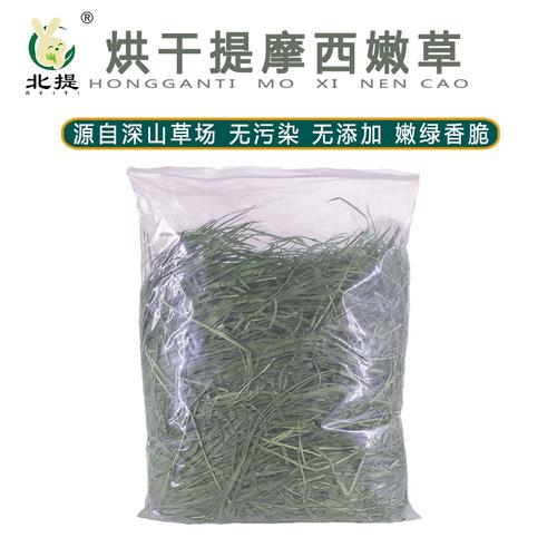 26年烘干提摩西草嫩草甘肅北提寵物兔子干草荷蘭豬兔飼料牧草提草